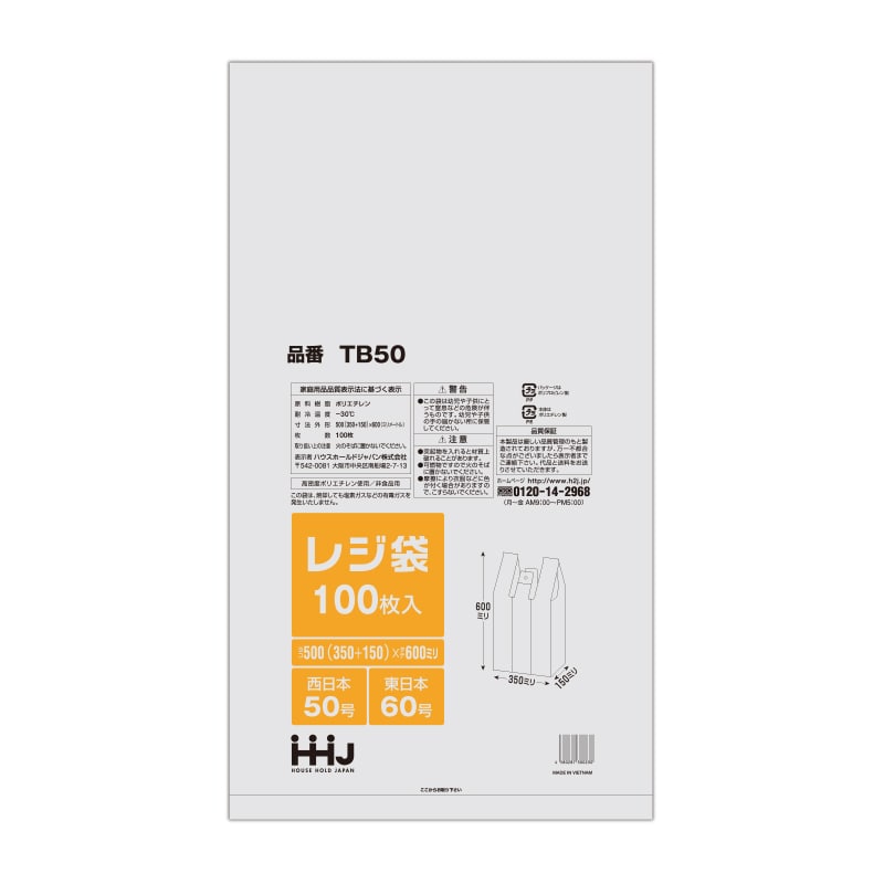 お買得HHJ バイオマスレジ袋 乳白 TU50 西日本50号、東日本60号 1000枚（100枚×10冊） - 1