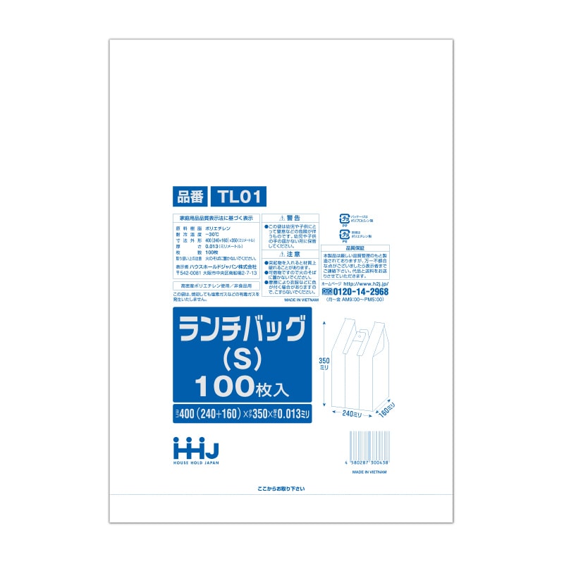 【直送品】 ハウスホールドジャパン ランチバッグ　S　TL01 白 100枚入 1束（ご注文単位20束）