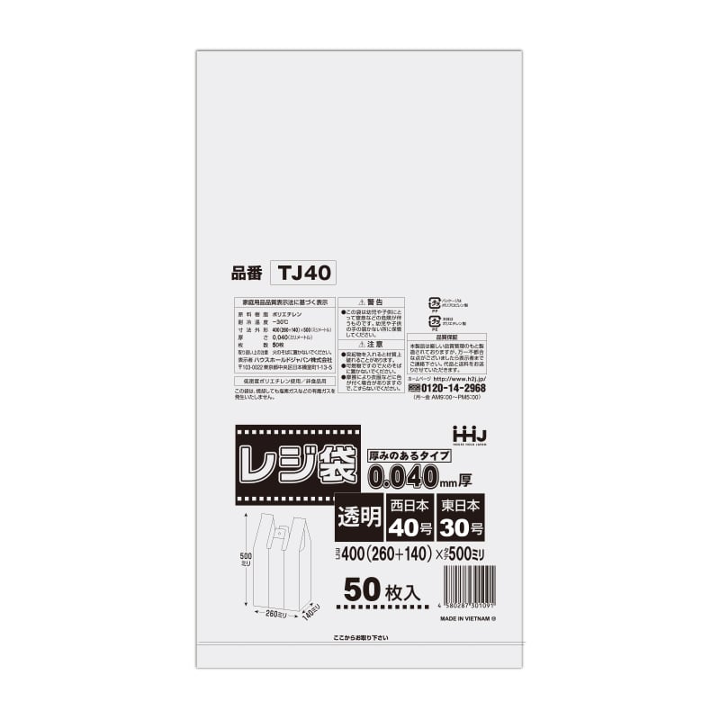 直送品】 ハウスホールドジャパン レジ袋 40号 TJ40 透明 50枚入 1束