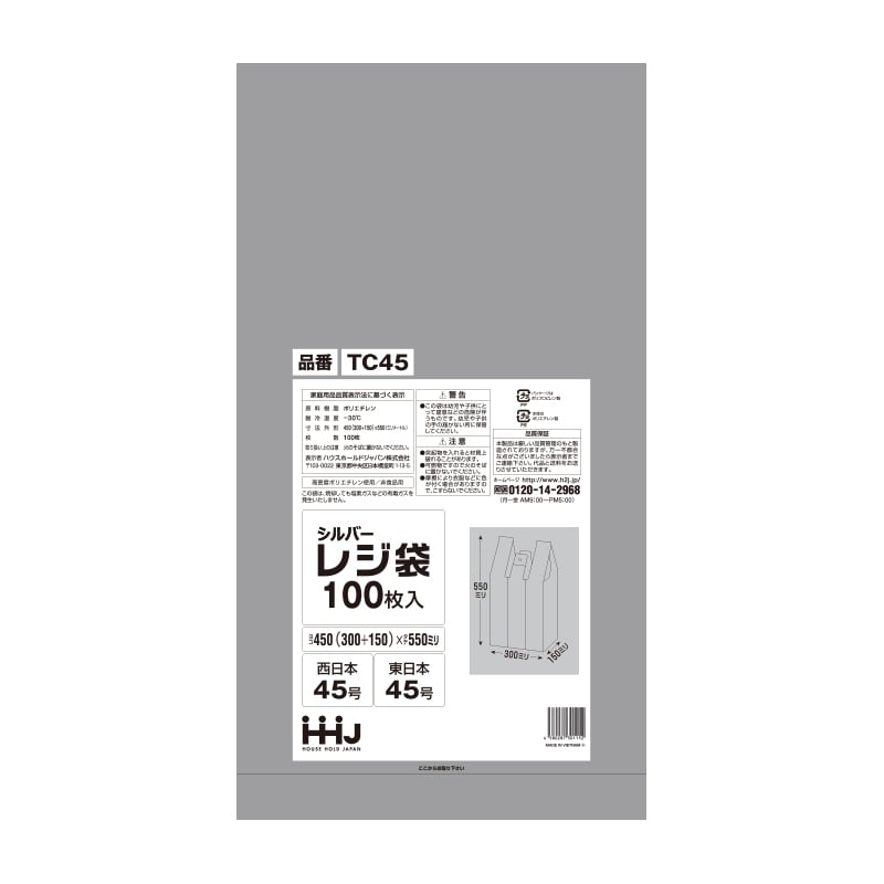 【直送品】 ハウスホールドジャパン レジ袋　45号　TC45 シルバー 100枚入 1束（ご注文単位10束）