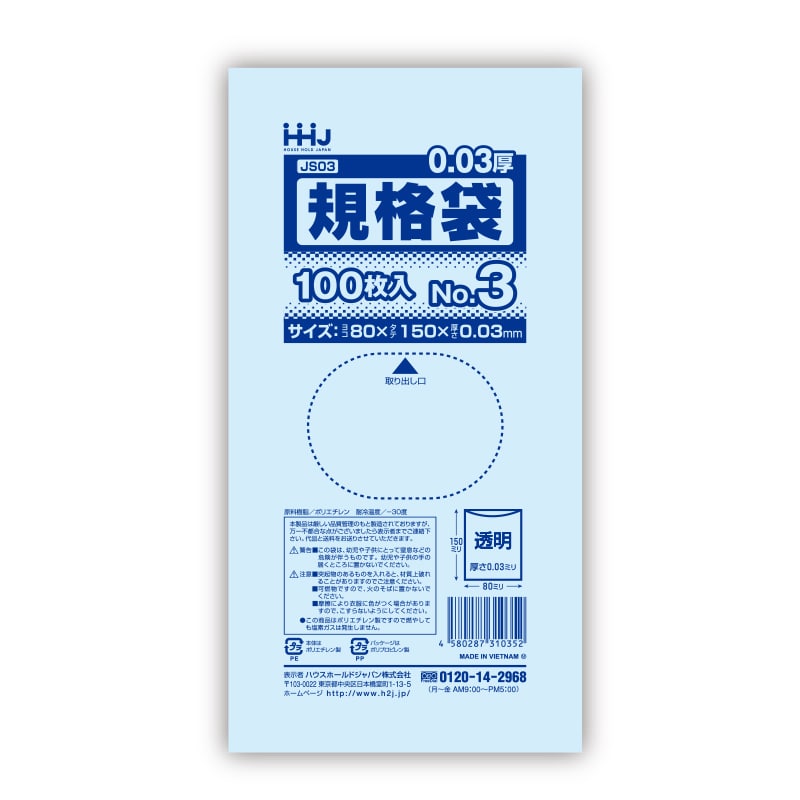 【直送品】 ハウスホールドジャパン ポリ規格袋　0．03mm厚 3号 JS03　透明 1冊（ご注文単位200冊）