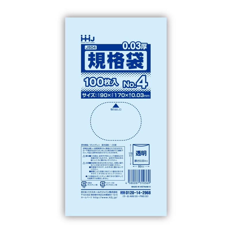 直送品】 ハウスホールドジャパン ポリ規格袋 0．03mm厚 4号 JS04 透明