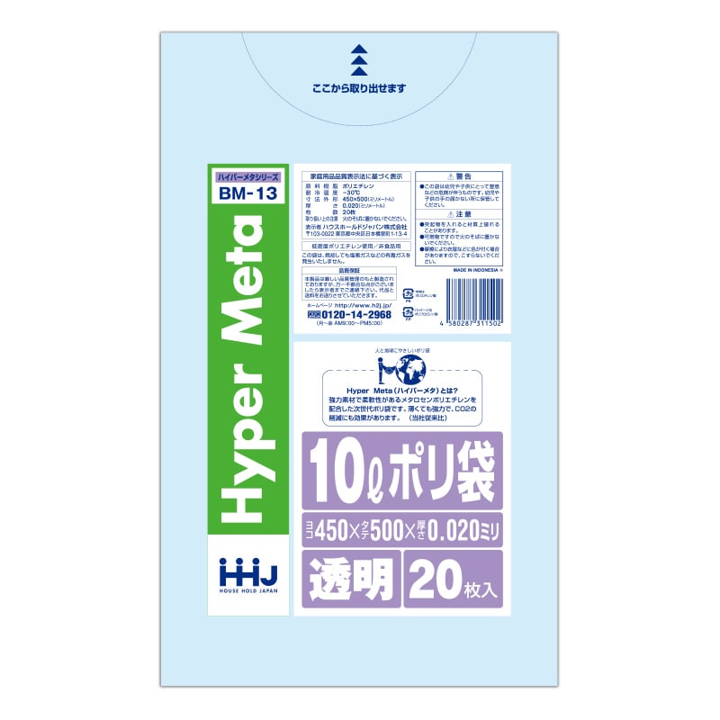 【直送品】 ハウスホールドジャパン ポリ袋　10L　BM13 透明 20枚入 1冊（ご注文単位100冊）