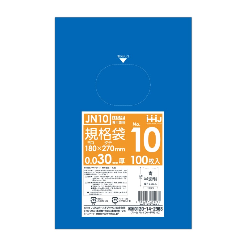 【直送品】 ハウスホールドジャパン 規格袋　10号　JN10 青半透明　0．03 100枚入 1束（ご注文単位60束）