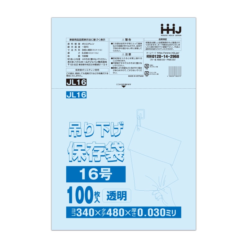 直送品】 ハウスホールドジャパン 吊り下げ規格袋 16号 JL16 透明 0