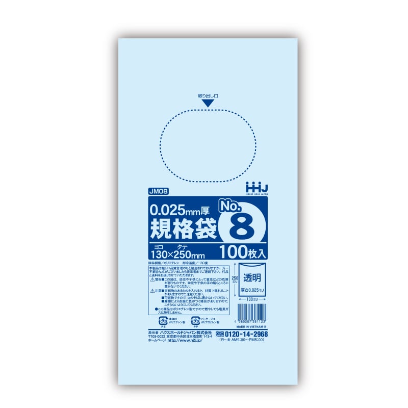 ハウスホールドジャパン ポリ規格袋　0．025mm厚 8号 JM08　透明 1冊（ご注文単位100冊）【直送品】