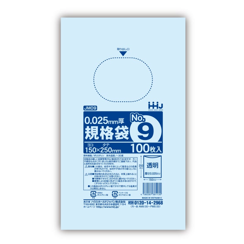 直送品】 ハウスホールドジャパン ポリ規格袋 0．025mm厚 9号 JM09 ...