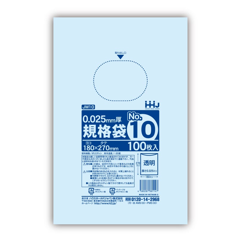 【直送品】 ハウスホールドジャパン ポリ規格袋　0．025mm厚 10号 JM10　透明 1冊（ご注文単位80冊）