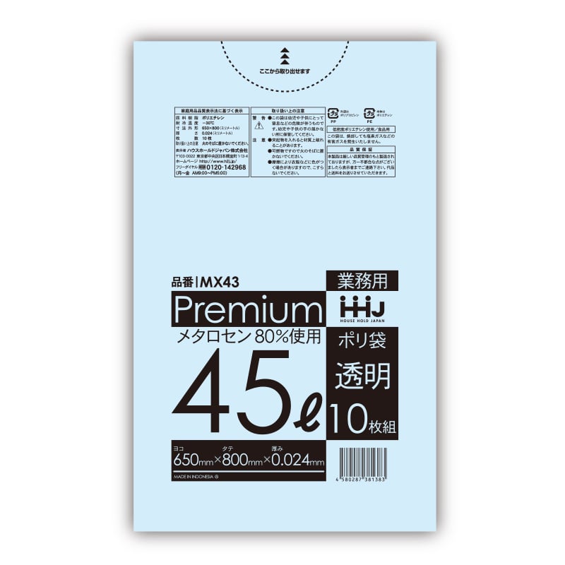 【直送品】 ハウスホールドジャパン ポリ袋　0．024mm厚 45L MX43　透明 1冊（ご注文単位80冊）