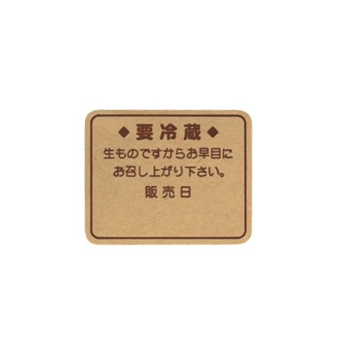 【直送品】cotta シール 四角 7758　要冷蔵　クラフト 150枚/袋（ご注文単位1袋）