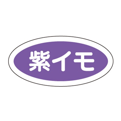 【直送品】 cotta フレーバーシール A　紫イモ 9315 100枚/袋（ご注文単位1袋）