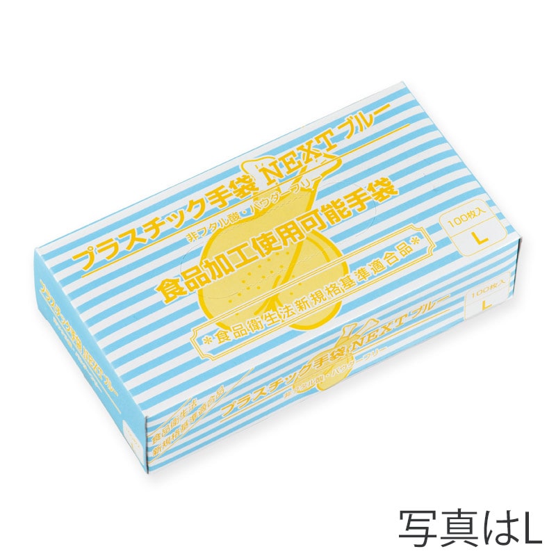 【直送品】エブノ プラスチックグローブNEXT　パウダーフリー 箱入　S ブルー 100枚/箱（ご注文単位20箱）