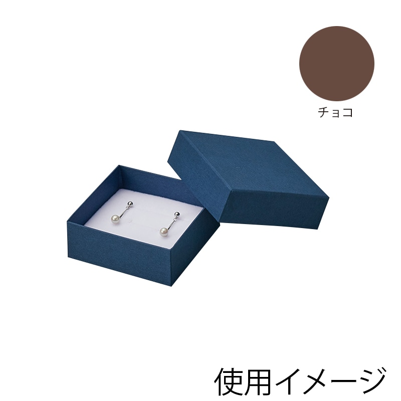 原口 リング・イヤリング・ペンダント用ボックス 焦茶 REP217 1個（ご注文単位20個）【直送品】