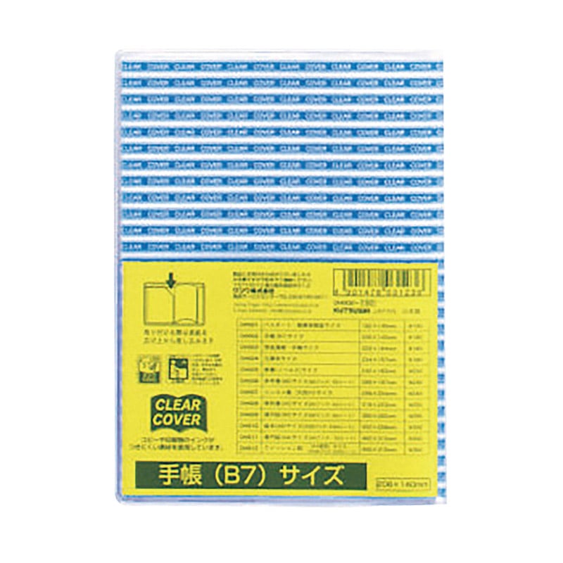 【直送品】 クツワ 透明ブックカバー　クリアカバー　DH002 手帳B7サイズ  1個（ご注文単位10個）