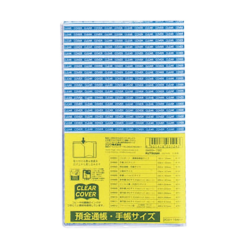 【直送品】 クツワ 透明ブックカバー　クリアカバー　DH003 預金通帳・手帳サイズ  1個（ご注文単位10個）