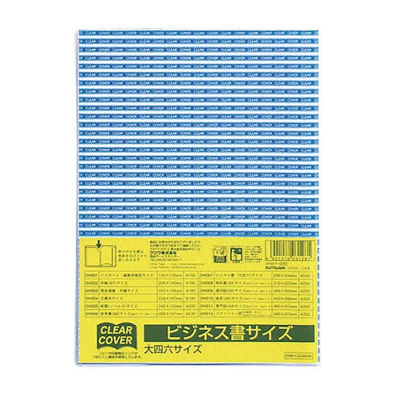 【直送品】 クツワ 透明ブックカバー　クリアカバー　DH007 ビジネス書大四六サイズ  1個（ご注文単位10個）