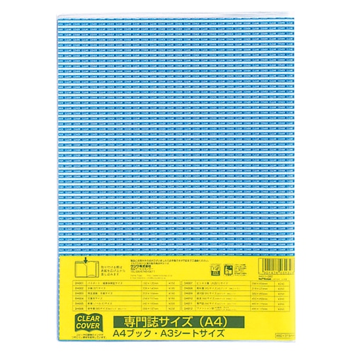 【直送品】 クツワ 透明ブックカバー　クリアカバー　DH011 専門誌サイズA4  1個（ご注文単位10個）