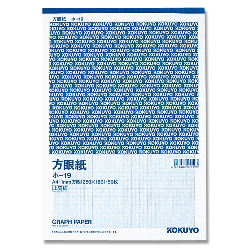 コクヨ ホ 19n 方眼紙 4901480007595 通販 包装用品 店舗用品の