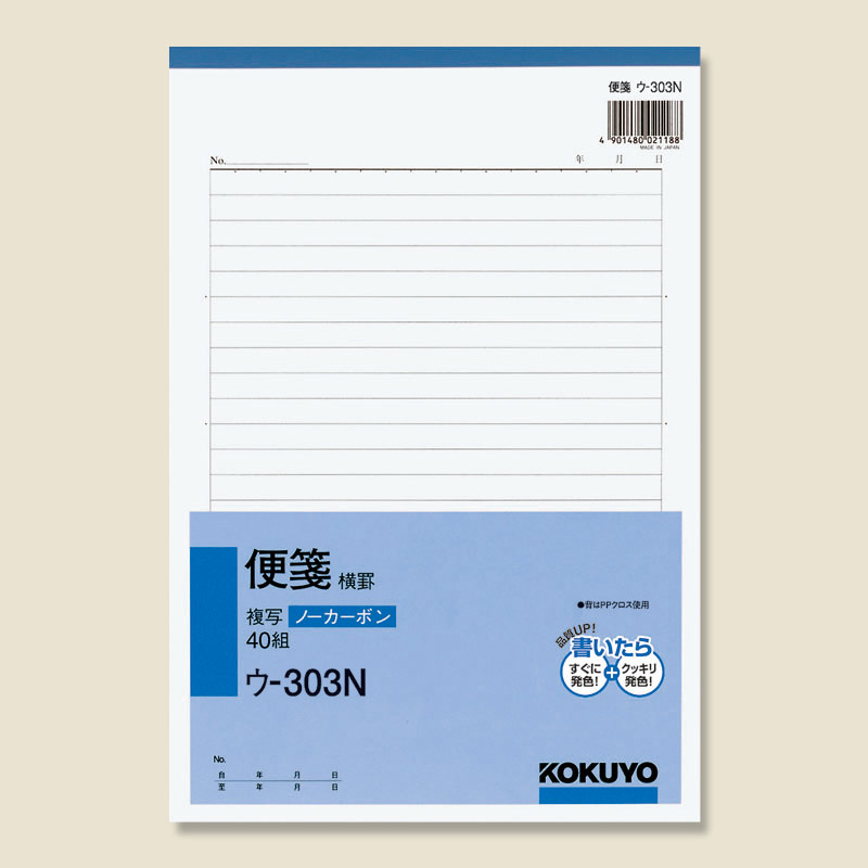 コクヨ 複写簿 ウ－303N ノーカーボン便箋(横罫)B5タテ型25行 40組