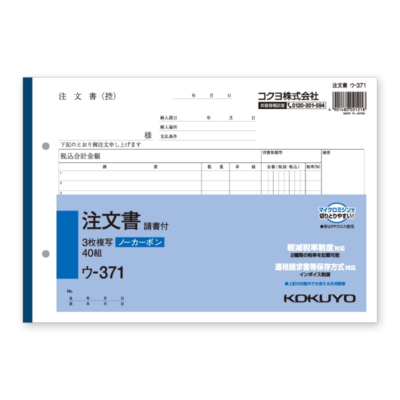 コクヨ NC複写簿 ウ-371 1冊(40組)