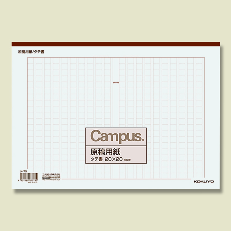 コクヨ 原稿用紙 ケ 70 A4 50枚入 4901480075792 通販 包装用品