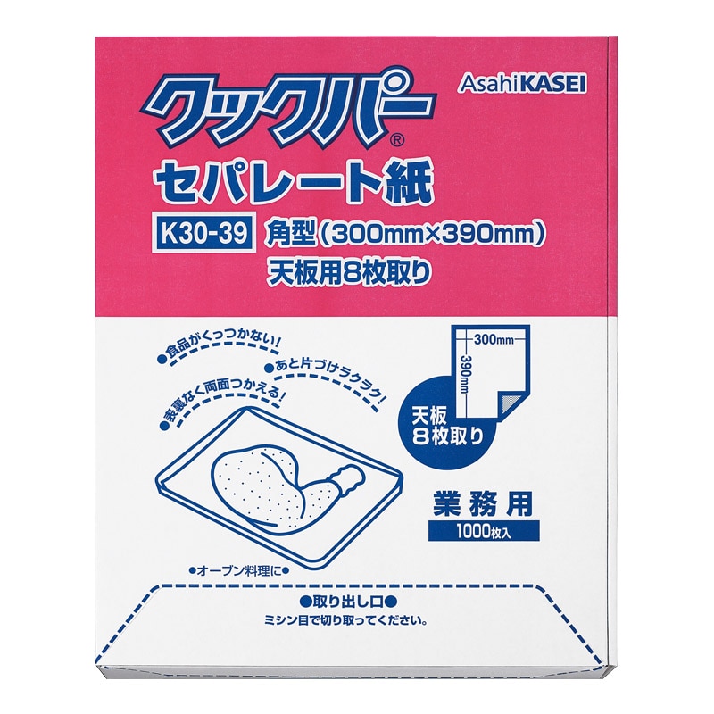 旭化成クックパーセパレート紙ベーキング用  1000枚入 K35-50（9-1042-0702）