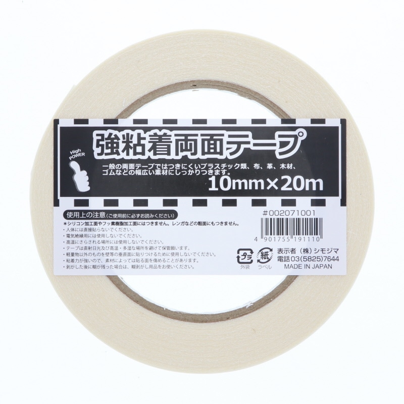 シモジマ】HEIKO 強粘着両面テープ 10mm×20m巻｜包装用品・店舗用品の通販サイト