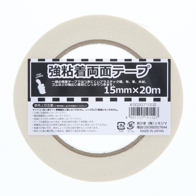大人気 両面テープ（一般）15mm×20m 通販 10個パックホワイト 文房具