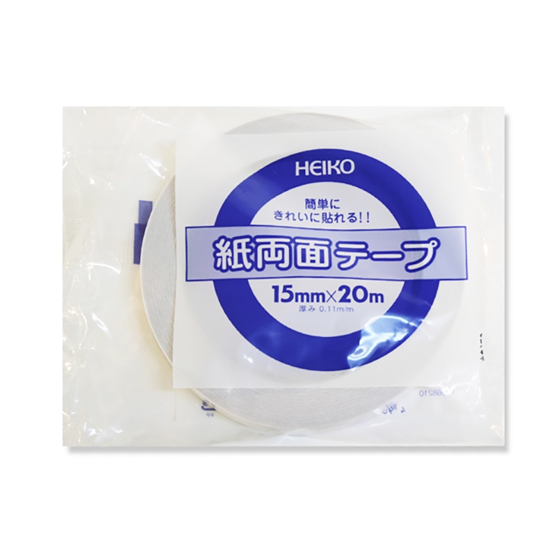 HEIKO 紙両面テープ 15mm×20m巻 4901755191523 通販 包装用品・店舗用品のシモジマ オンラインショップ