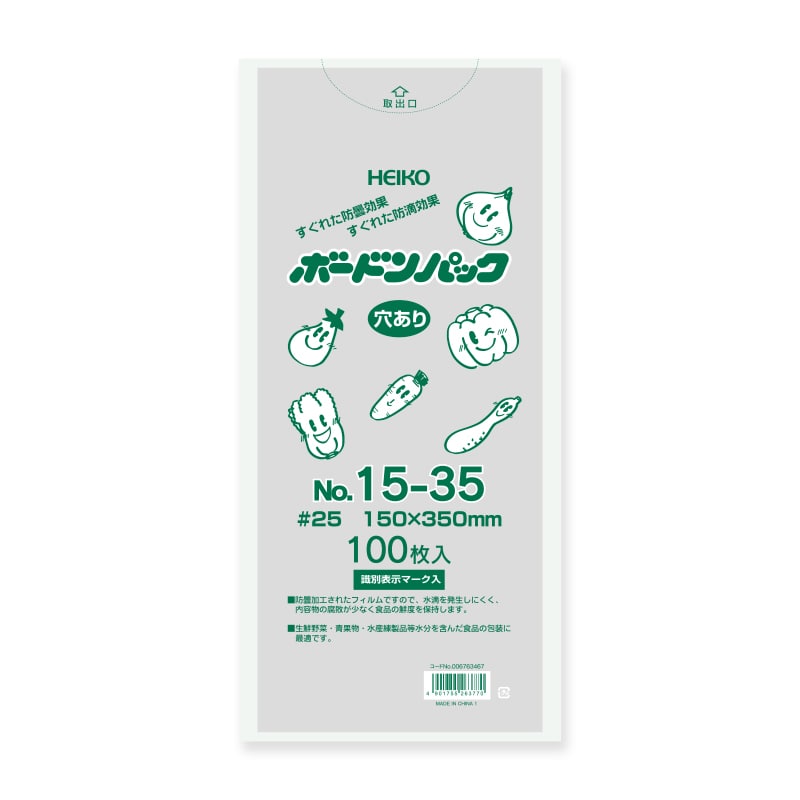 HEIKO ポリ袋 ボードンパック 穴ありタイプ 厚み0.025mm No.15-35 100枚