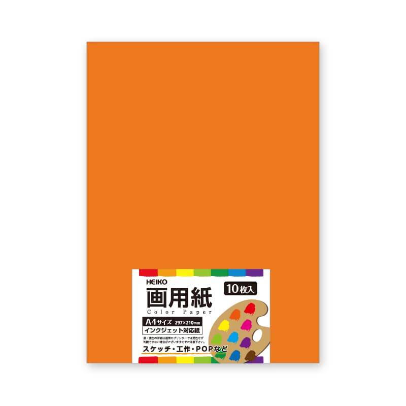 HEIKO 画用紙(カットペーパー) A4 ハロウィンオレンジ 10枚