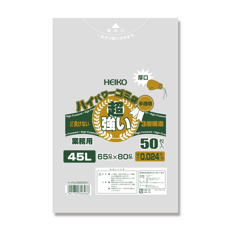 HEIKO ゴミ袋 3層ハイパワーゴミ袋 半透明 45L 厚口 50枚