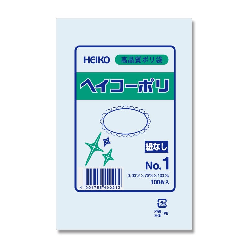 HEIKO 規格ポリ袋 ヘイコーポリエチレン袋 0.03mm厚 No.1(1号) 100枚 4901755400212 通販 |  包装用品・店舗用品のシモジマ オンラインショップ