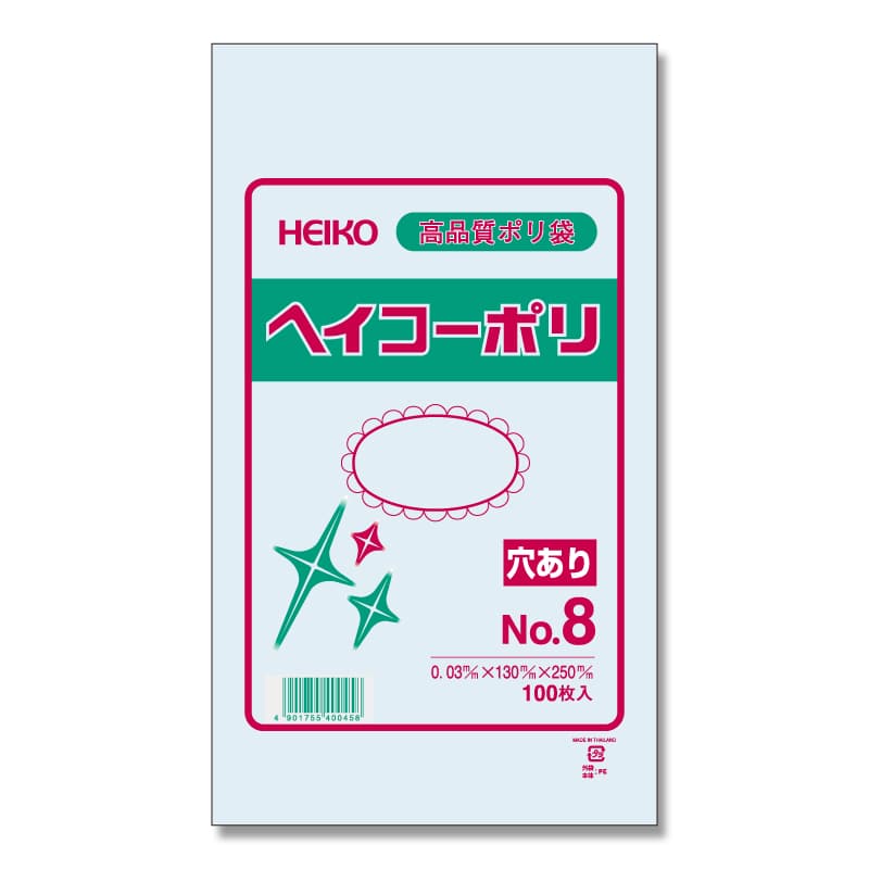 HEIKO 規格ポリ袋 ヘイコーポリエチレン袋 0.03mm厚 No.8(8号) 穴あり 100枚 4901755400458 通販 |  包装用品・店舗用品のシモジマ オンラインショップ