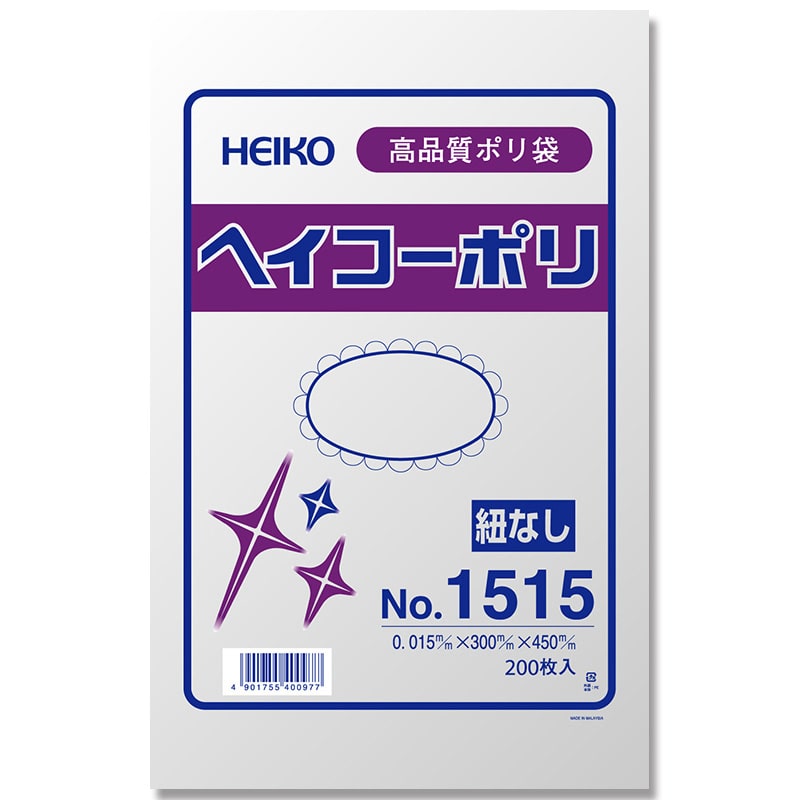 HEIKO 規格ポリ袋 ヘイコーポリエチレン袋 0.015mm厚 No.1515(15号) 紐なし 200枚 4901755400977 通販  包装用品・店舗用品のシモジマ オンラインショップ
