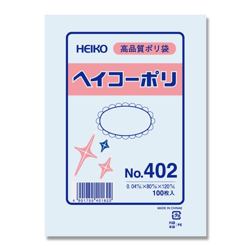 HEIKO 規格ポリ袋 ヘイコーポリエチレン袋 0.04mm厚 No.402(2号) 100枚