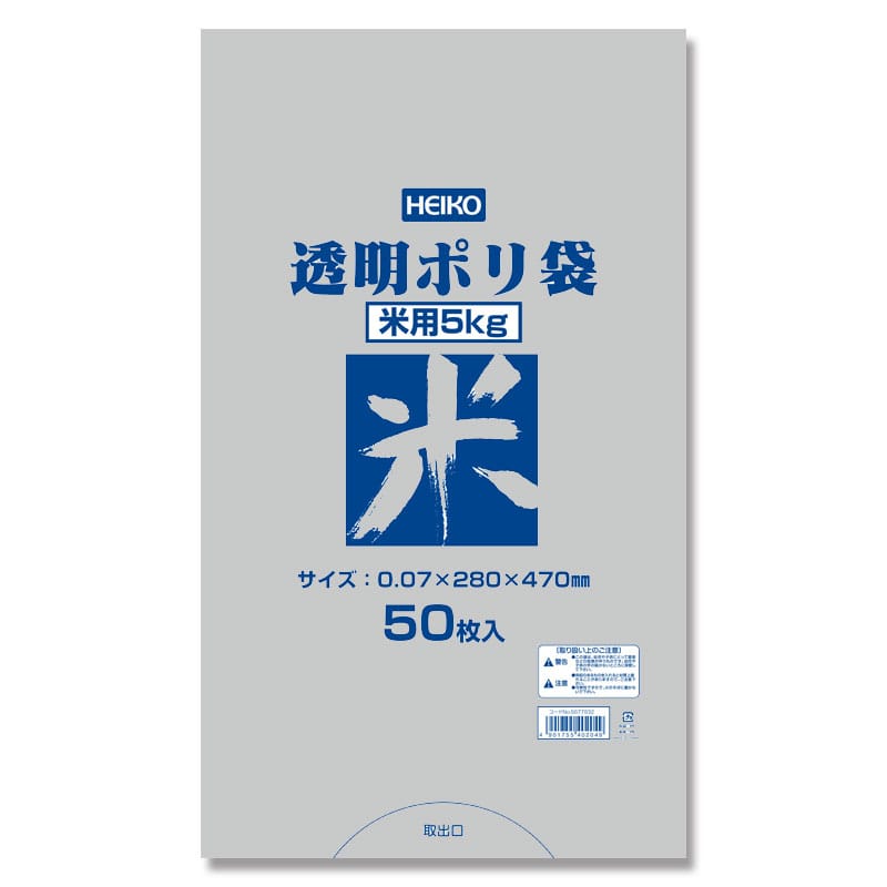 HEIKO ポリ袋 透明ポリ 米用 5kg 50枚 4901755402049 通販 | 包装用品・店舗用品のシモジマ オンラインショップ