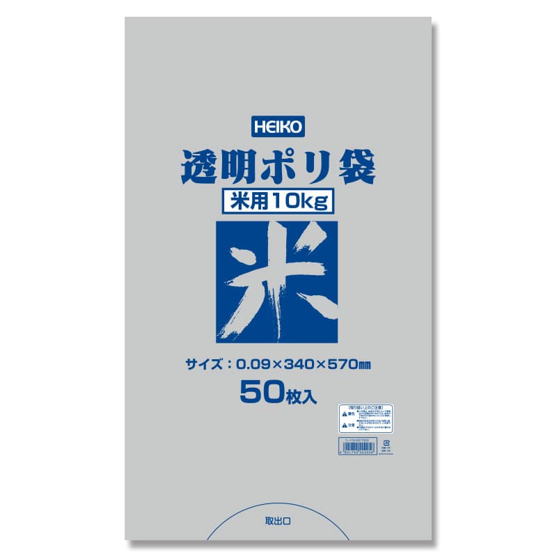 HEIKO ポリ袋 透明ポリ 米用 10kg 50枚