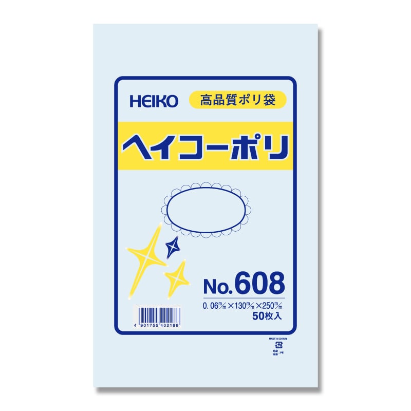 HEIKO 規格ポリ袋 ヘイコーポリエチレン袋 0.06mm厚 No.608(8号) 50枚