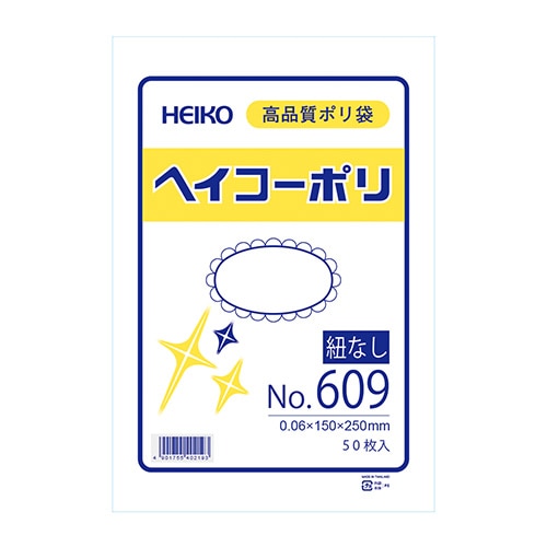 HEIKO 規格ポリ袋 ヘイコーポリエチレン袋 0.06mm厚 No.609(9号) 50枚