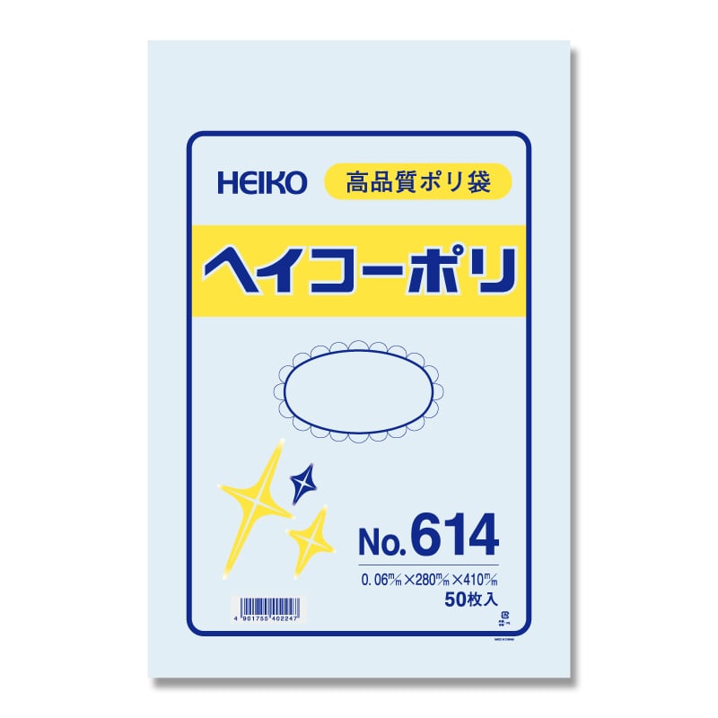 HEIKO 規格ポリ袋 ヘイコーポリエチレン袋 0.06mm厚 No.614(14号) 50枚