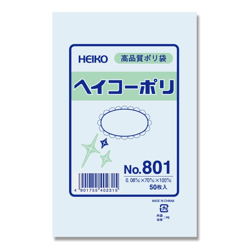 HEIKO 規格ポリ袋 ヘイコーポリエチレン袋 0.08mm厚 No.801(1号) 50枚 4901755402315 通販 |  包装用品・店舗用品のシモジマ オンラインショップ