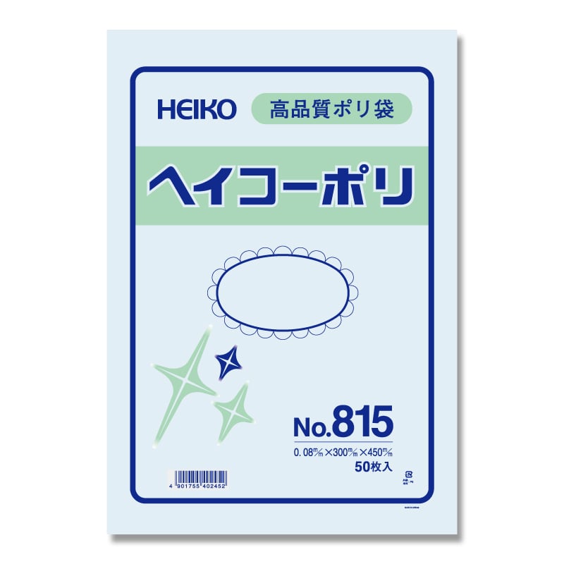 HEIKO 規格ポリ袋 ヘイコーポリエチレン袋 0.08mm厚 No.815(15号) 50枚