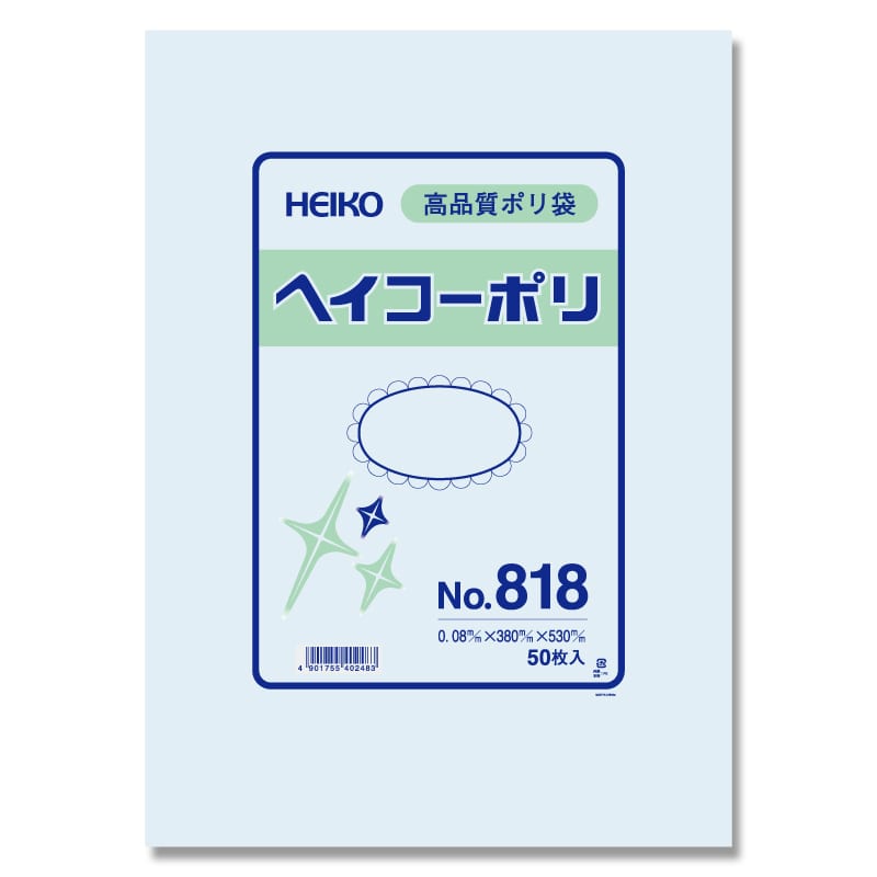 HEIKO 規格ポリ袋 ヘイコーポリエチレン袋 0.08mm厚 No.818(18号) 50枚