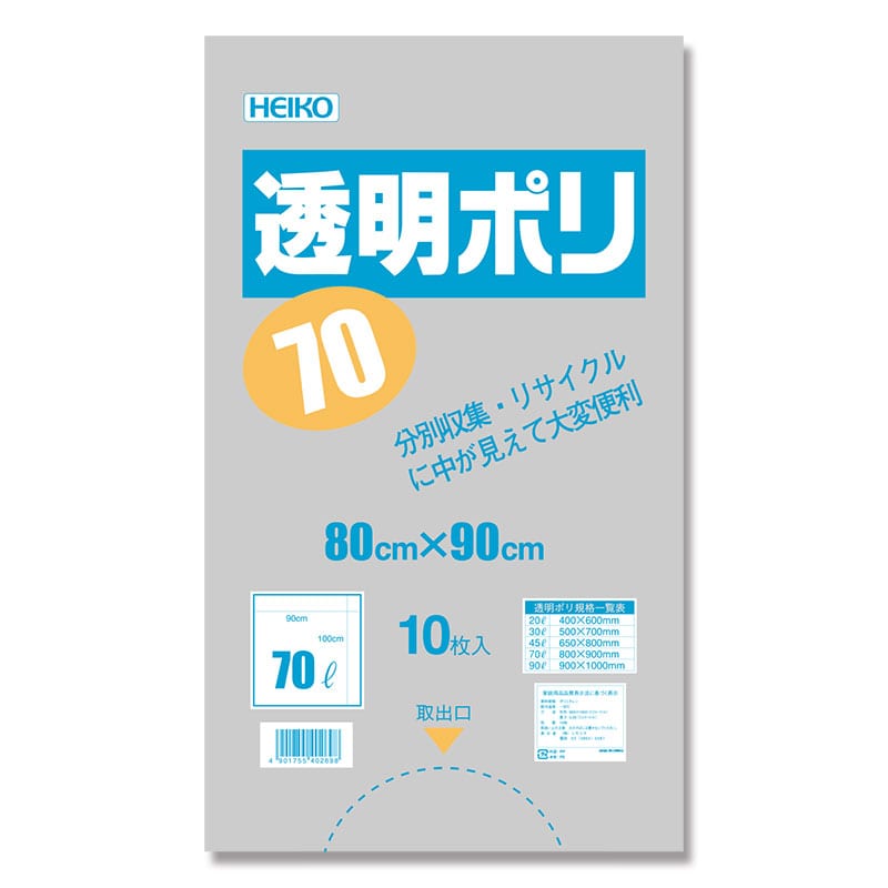 HEIKO ゴミ袋 透明ポリ 70L 10枚
