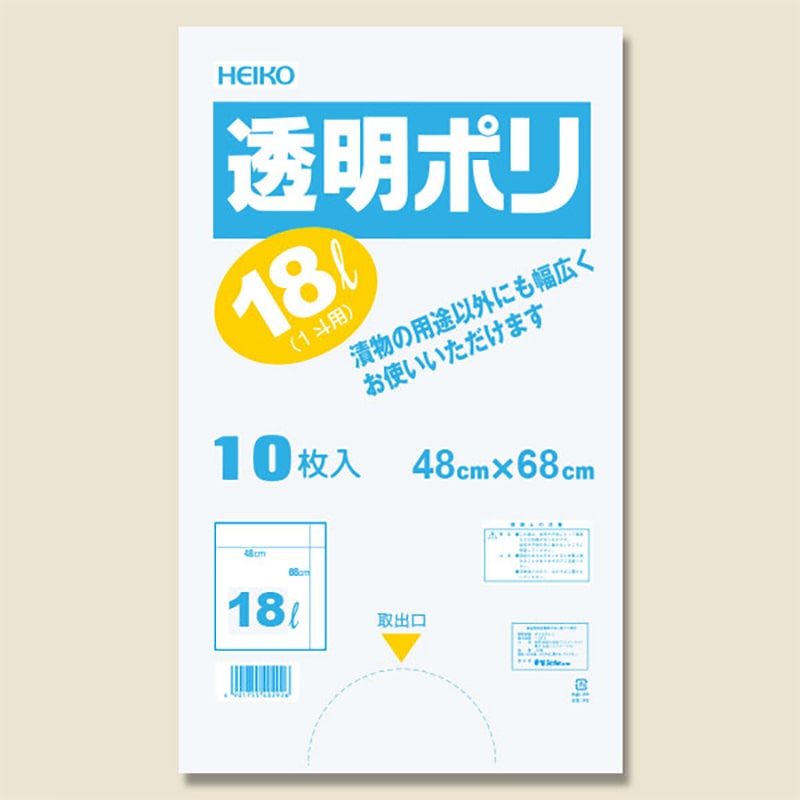 HEIKO ポリ袋 透明 透明ポリ(樽ポリ) 18L(1斗用) 10枚 4901755402919 通販 包装用品・店舗用品のシモジマ  オンラインショップ