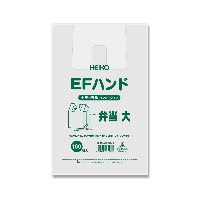 HEIKO レジ袋 EFハンド ナチュラル(半透明) ハンガータイプ 弁当 大 100枚 4901755412130 通販  包装用品・店舗用品のシモジマ オンラインショップ