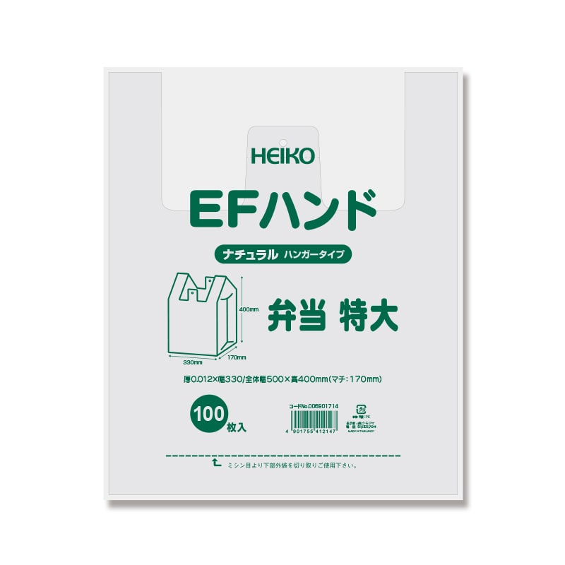 HEIKO レジ袋 EFハンド ナチュラル(半透明) ハンガータイプ 弁当 特大 100枚 4901755412147 通販 包装用品・店舗用品のシモジマ  オンラインショップ