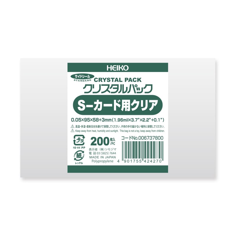 HEIKO OPP袋 クリスタルパック S-カード用クリア (テープなし) 厚口05 200枚 4901755424270 通販  包装用品・店舗用品のシモジマ オンラインショップ