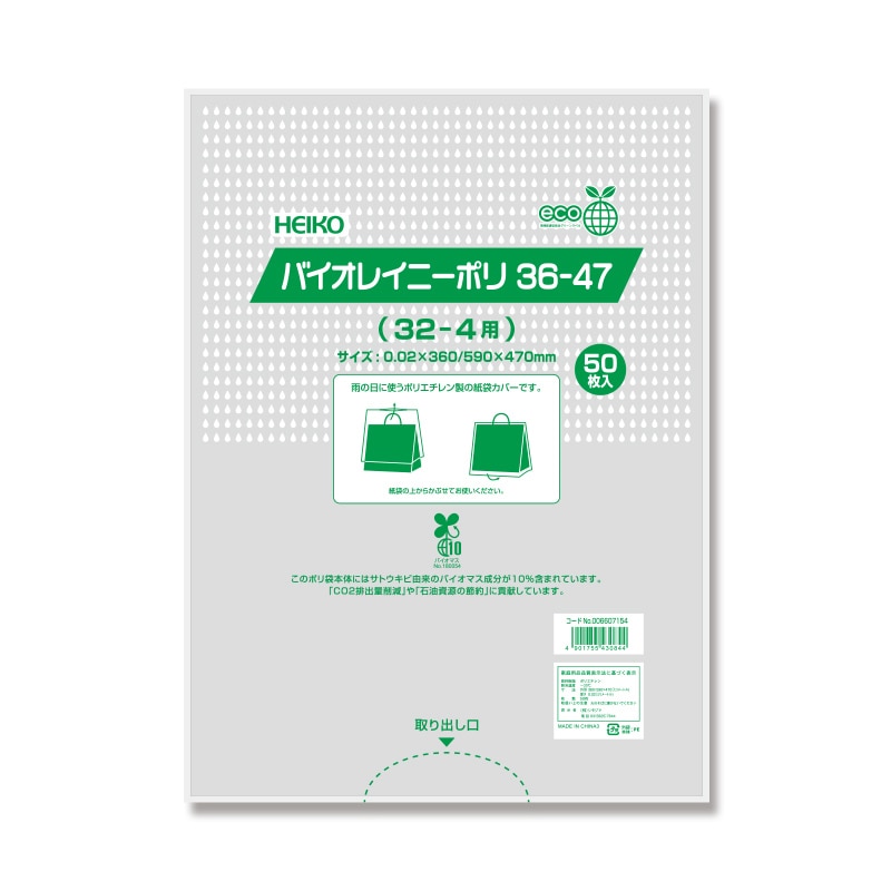 HEIKO ポリ袋 バイオレイニーポリ 36-47 (32-4用) 50枚｜【シモジマ】包装用品・店舗用品の通販サイト